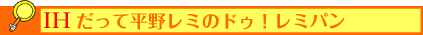 IH�����ĕ��샌�~ �h�D�I���~�p��