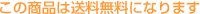 ���̏��i�͑��������ɂȂ�܂�