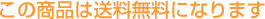 ���̏��i�͑��������ɂȂ�܂�