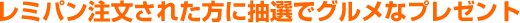 ���~�p���������ꂽ���ɒ��I�ŃO�����ȃv���[���g